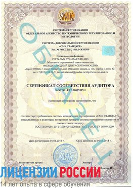 Образец сертификата соответствия аудитора №ST.RU.EXP.00005397-1 Кириши Сертификат ISO/TS 16949